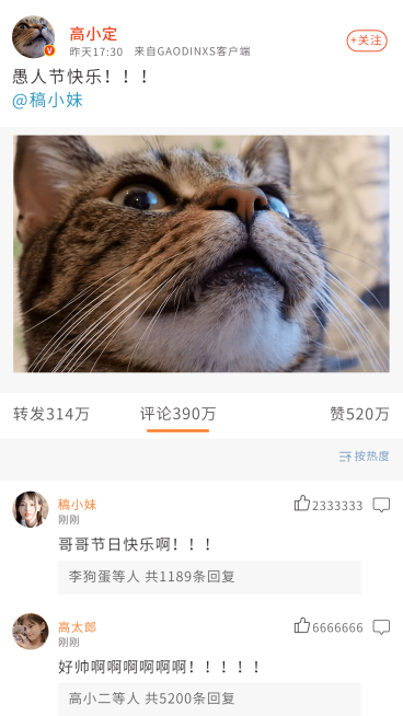 愚人节整蛊仿微博界面创意手机海报预览效果