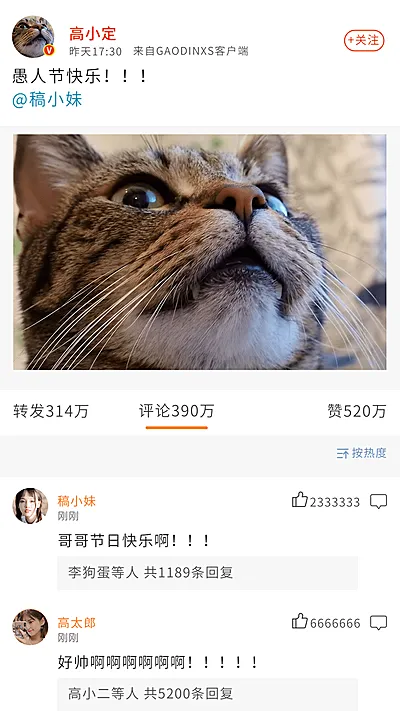 愚人节整蛊仿微博界面创意手机海报