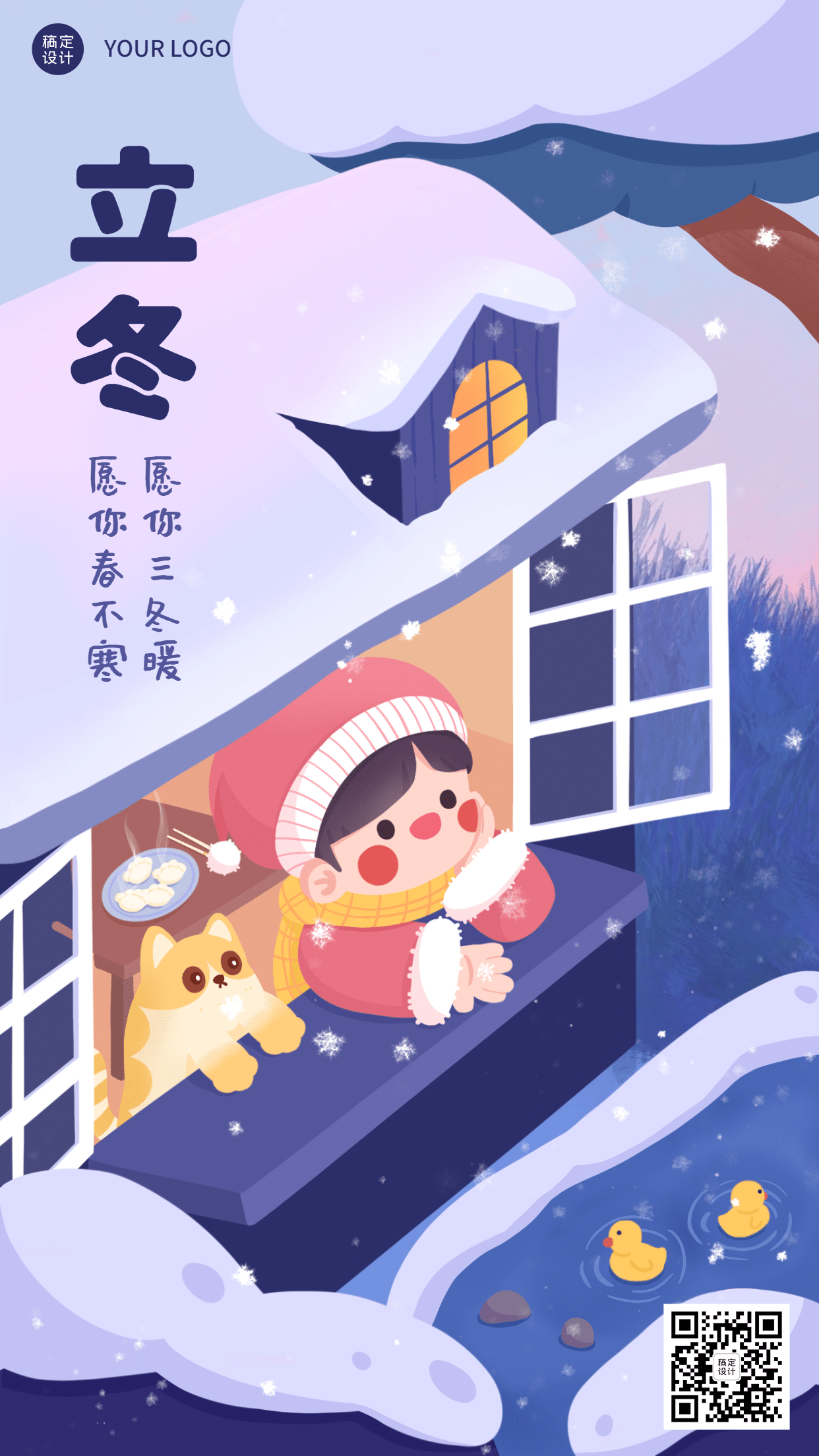 立冬节气窗户雪景可爱插画祝福手机海报