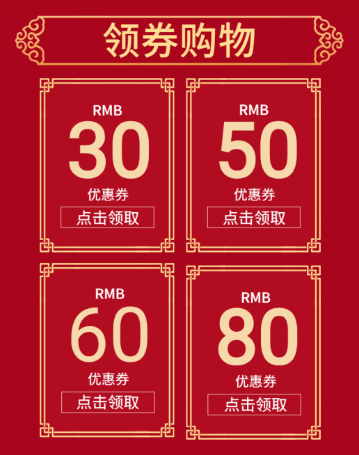 年货节/春节/大促/中国风/优惠券/喜庆海报banner预览效果