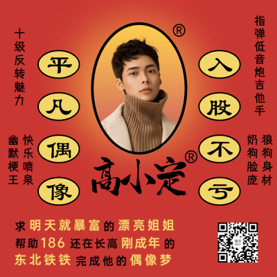 选秀明星宣传安利投票应援方形海报