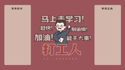 觉醒年代电脑桌面分区壁纸