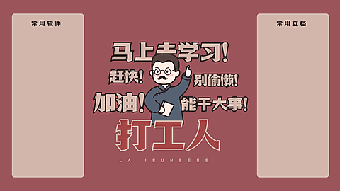 觉醒年代电脑桌面分区壁纸