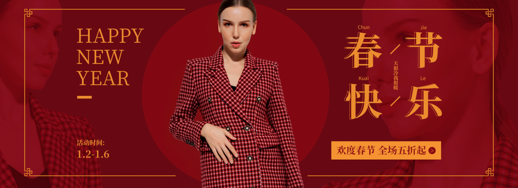 年货节年终大促女装时尚海报banner预览效果