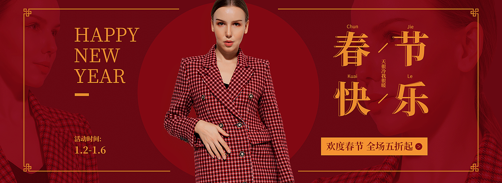 年货节年终大促女装时尚海报banner