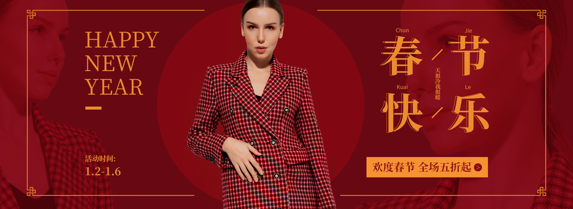 年货节年终大促女装时尚海报banner