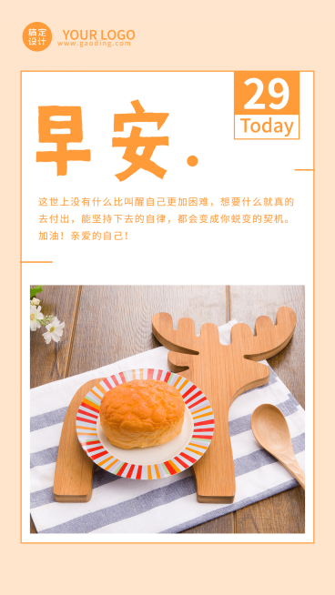 早安问候正能量海报预览效果