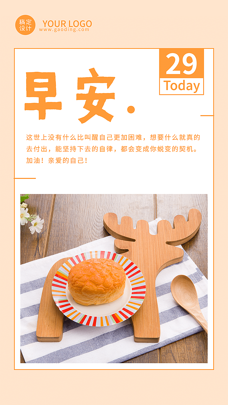 早安问候正能量海报