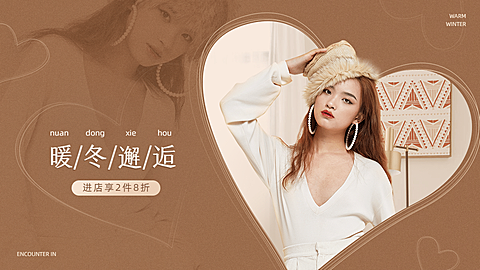 保暖季冬季时尚服装女装海报banner