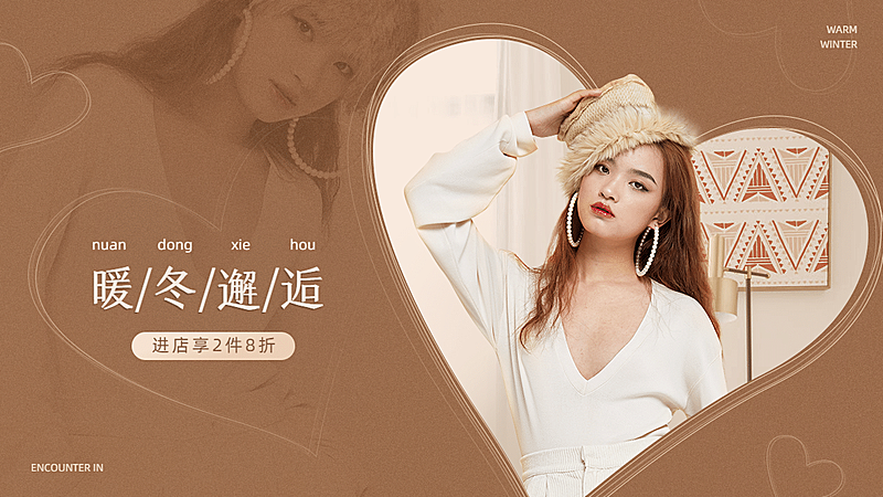 保暖季冬季时尚服装女装海报banner
