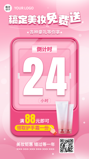 促销活动倒计时手机海报预览效果