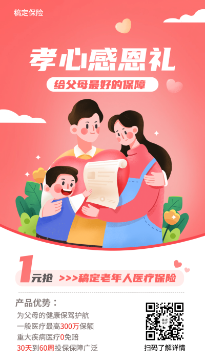 金融保险感恩节产品促销宣传海报