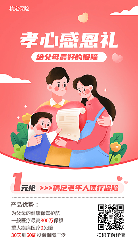 金融保险感恩节产品促销宣传海报