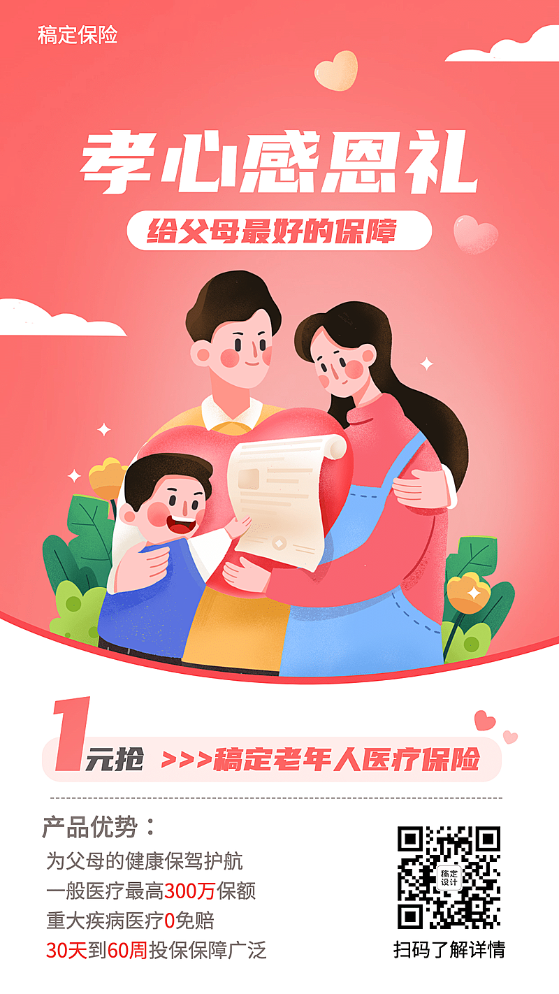 金融保险感恩节产品促销宣传海报