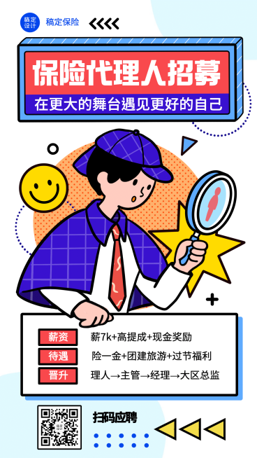 金融保险销售代理招募趣味海报预览效果