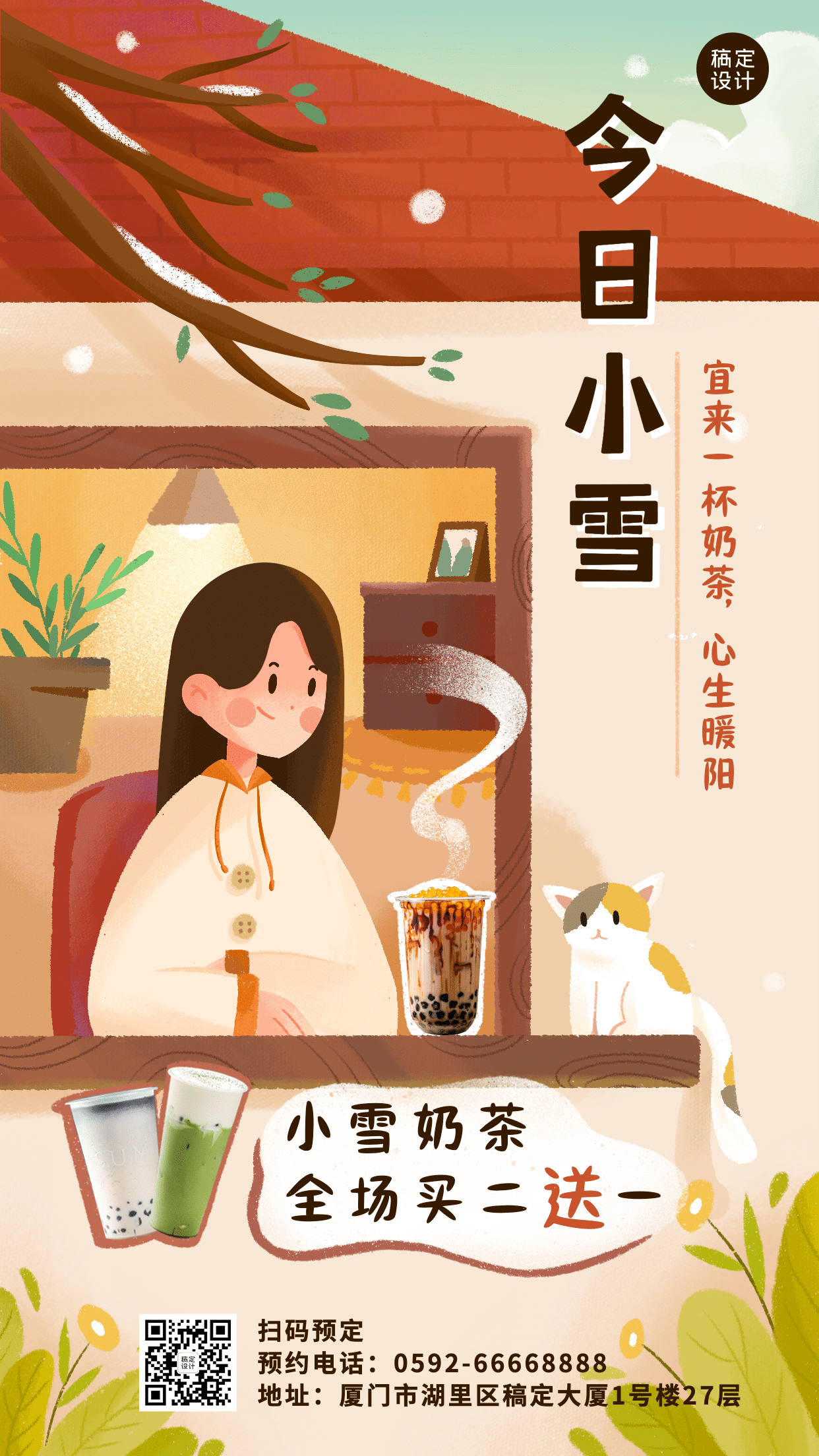 小雪节气奶茶茶饮营销手机卡通海报预览效果