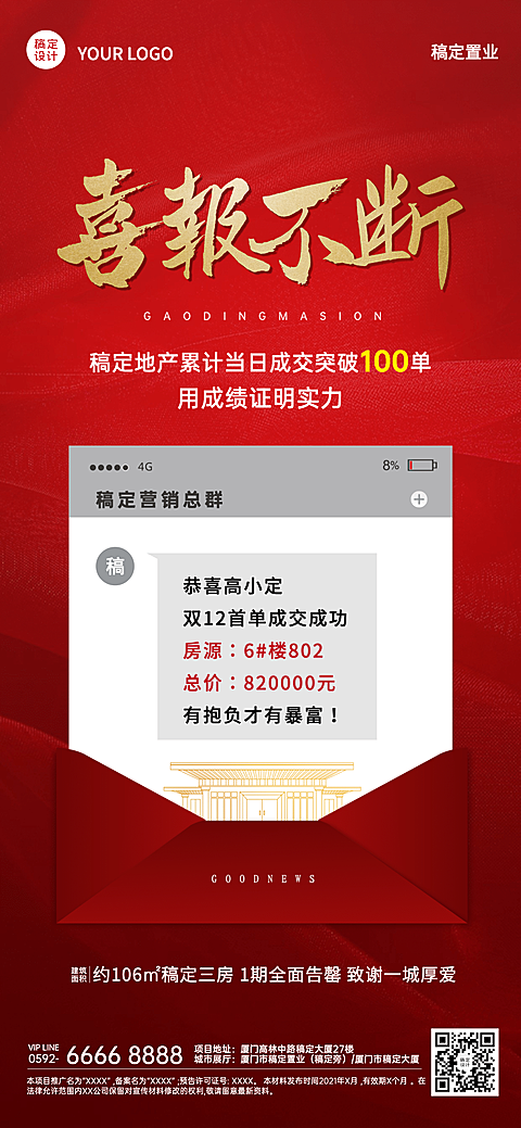 房地产双12卖房开单庆祝喜庆海报