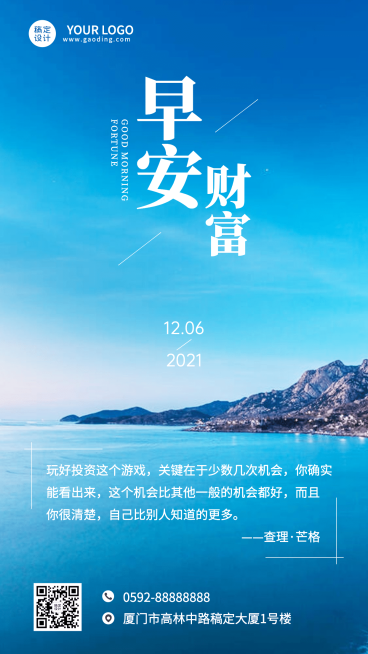 金融保险日签问候早安晚安正能量语录名人名言海报预览效果