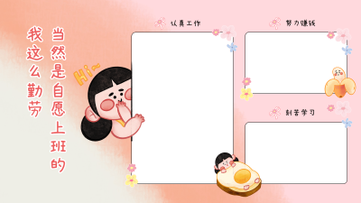 可爱卡通打工人电脑分区壁纸