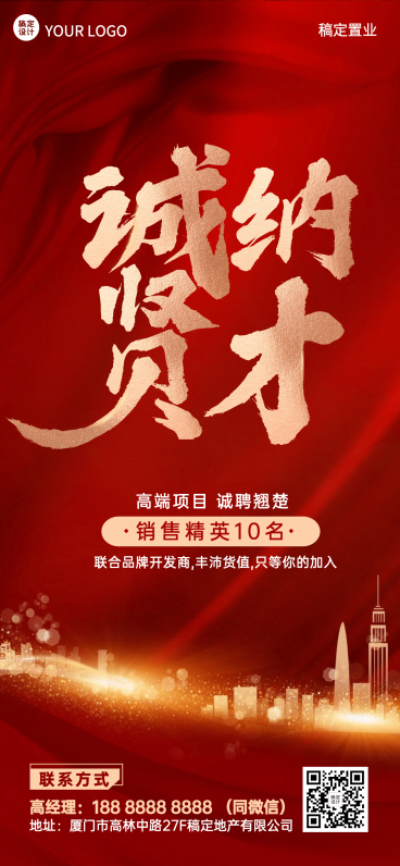 房地产门店销售经纪人招聘红色海报预览效果