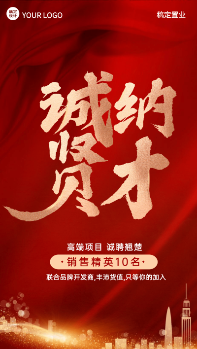 房地产门店销售经纪人招聘红色海报