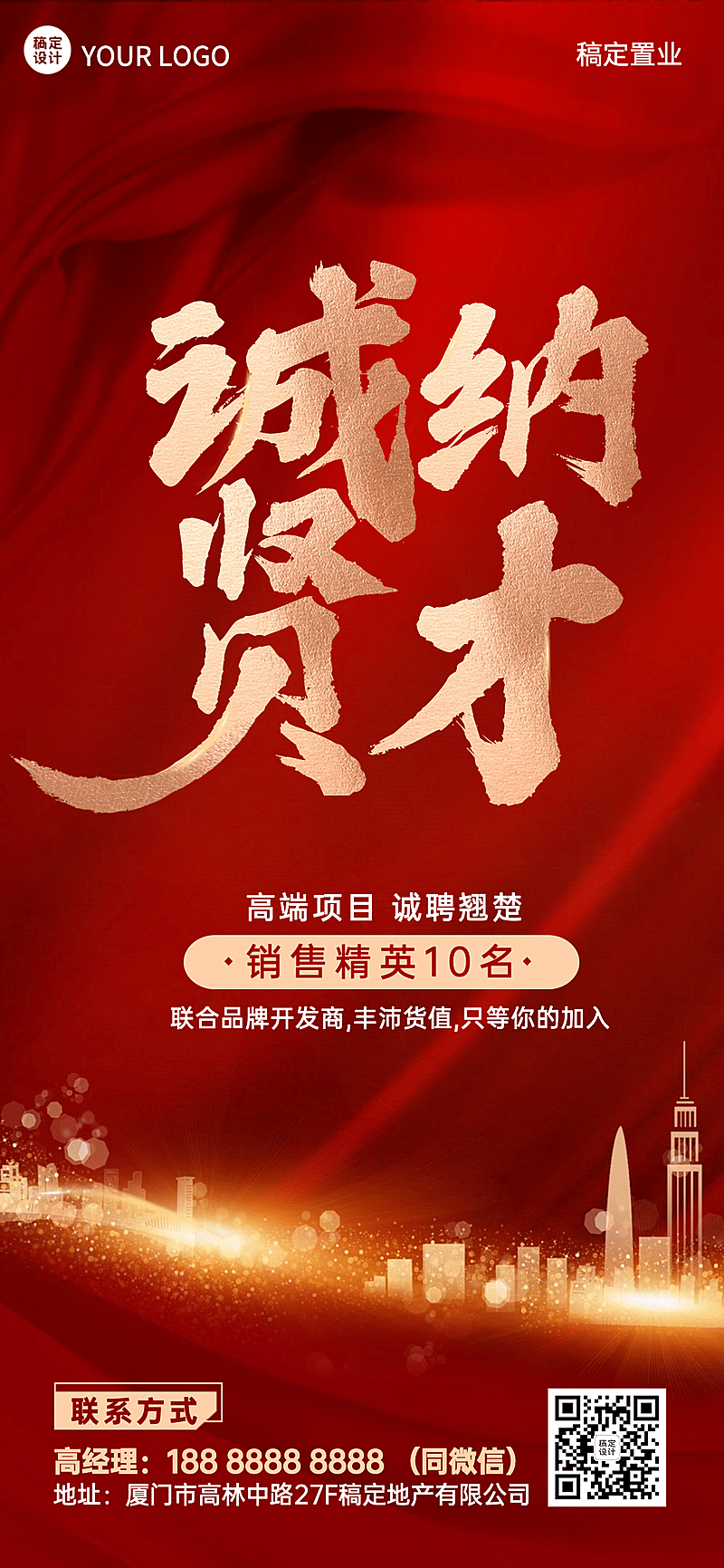 房地产门店销售经纪人招聘红色海报