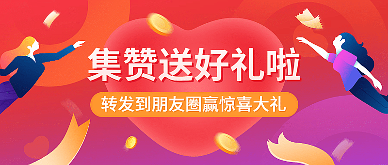 感恩节爱心人物插画喜庆公众号首图