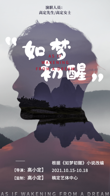 简约风话剧剧宣海报预览效果