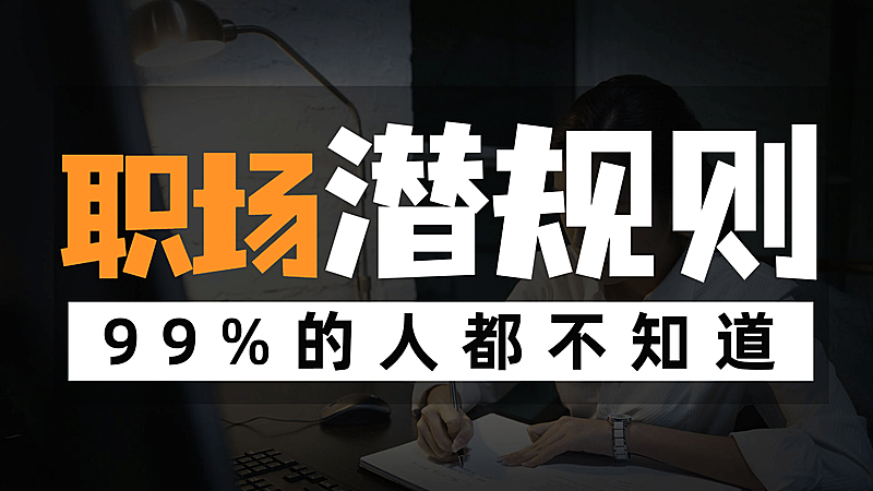 职场干货分享简约轻设计B站直播间大字风横版视频封面