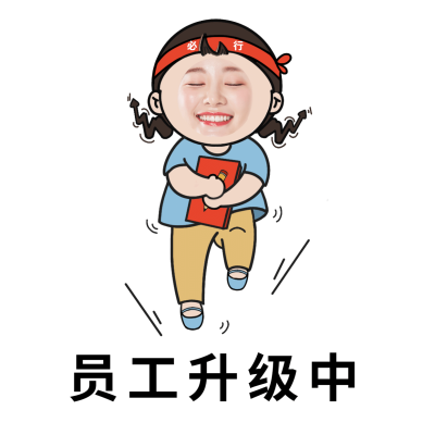 微商社群趣味表情包