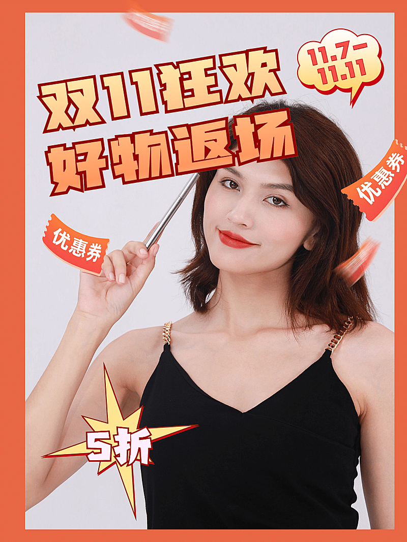 双十一营销活动好物返场模板
