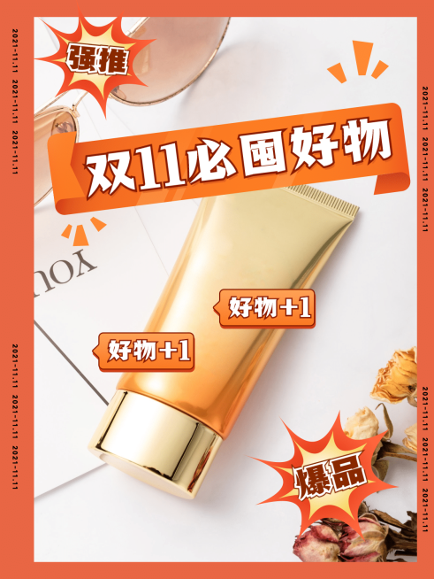 种草双十一好物分享模板预览效果