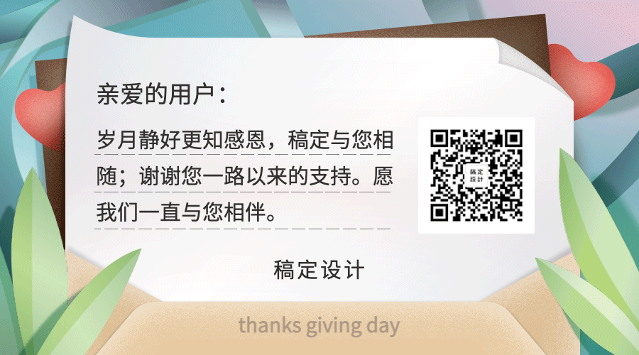 感恩节书信日记动态关注二维码预览效果