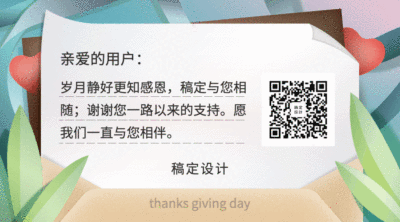 感恩节书信日记动态关注二维码