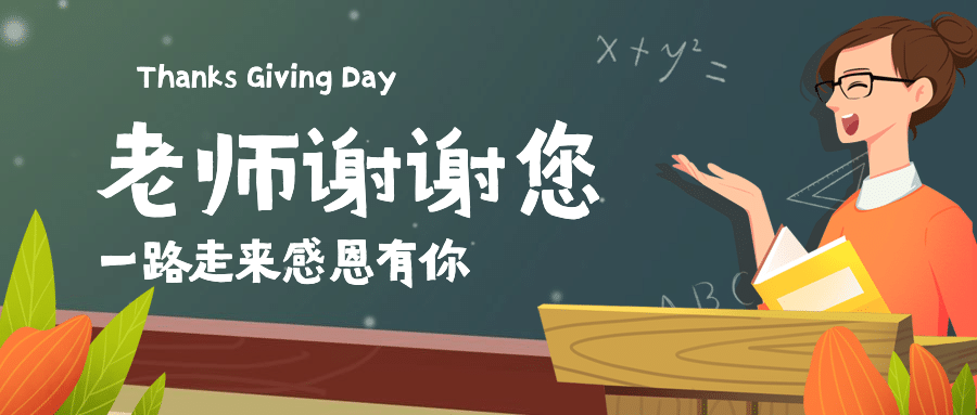 感恩节/节日热点/公众号首图预览效果