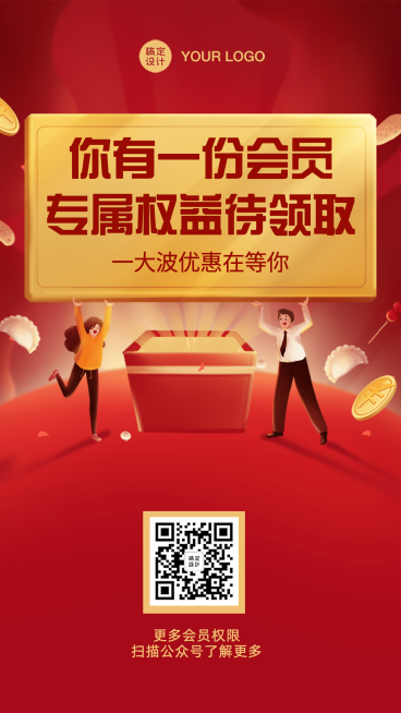 会员权益礼物盒周年庆海报预览效果
