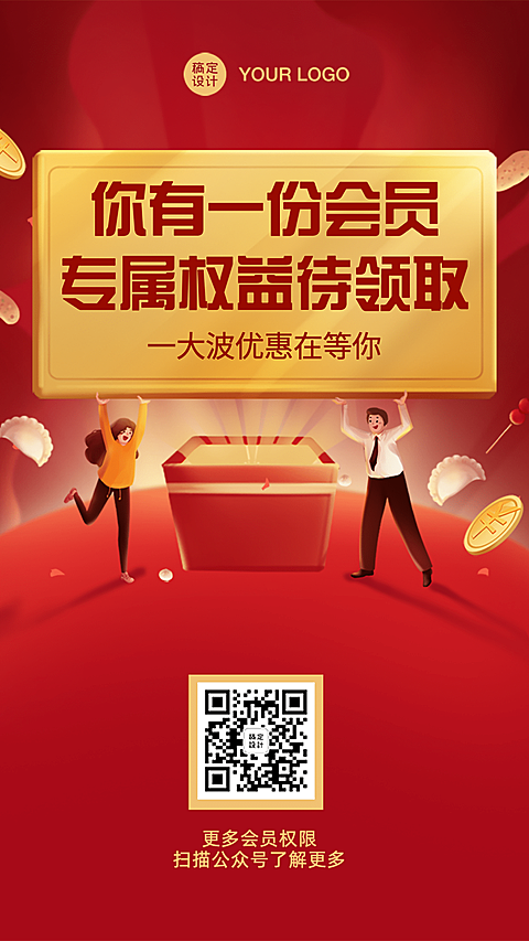会员权益礼物盒周年庆海报