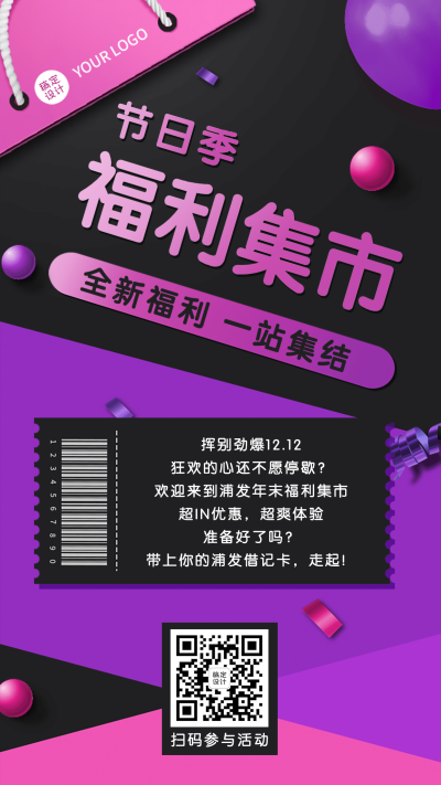 黑五节日促销福利会员邀请函感恩节