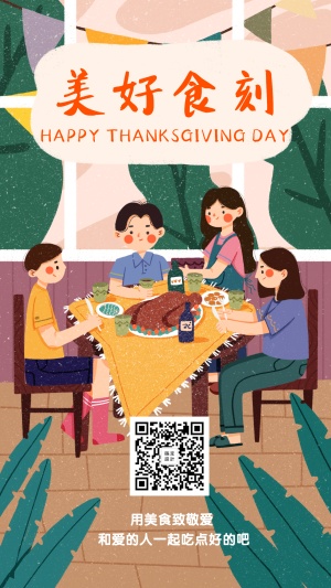 感恩节家人温馨聚餐美食促销活动手机海报