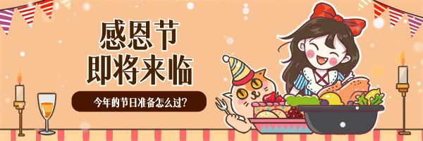 感恩节手绘卡通人物创意扁平动态超链接配图