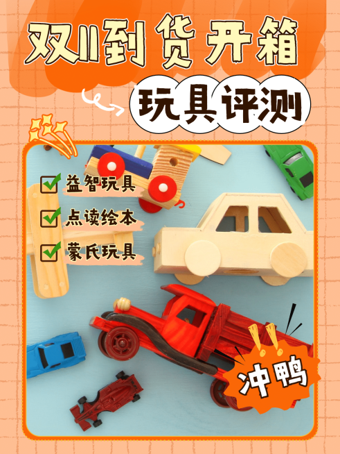 种草双十一开箱评测模板预览效果