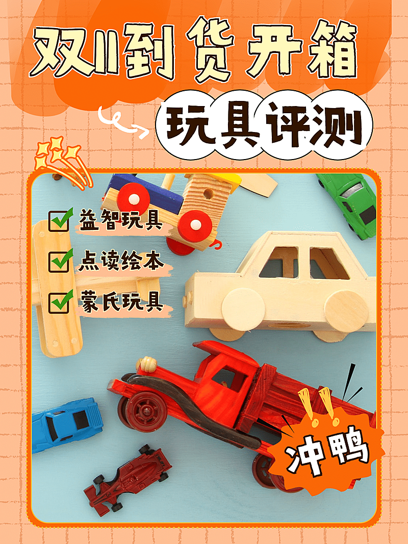 种草双十一开箱评测模板