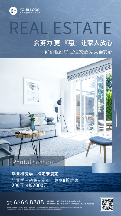 房地产毕业季房源折扣营销简约海报