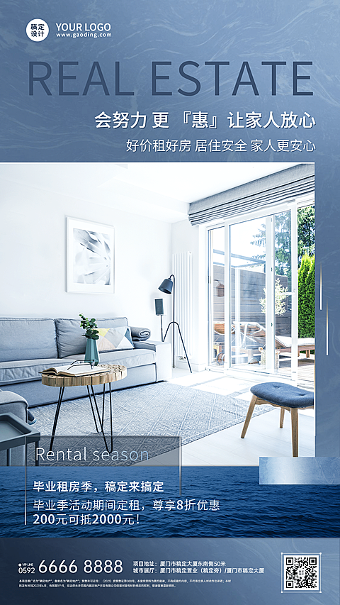 房地产毕业季房源折扣营销简约海报