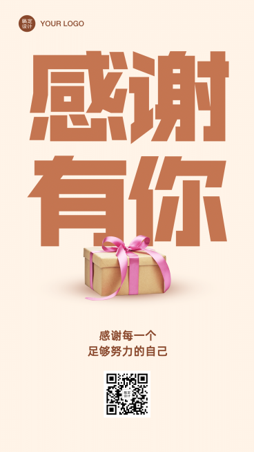 感恩节感谢自己系列手机海报预览效果