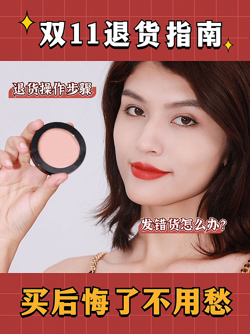 双十一营销退货指南模板