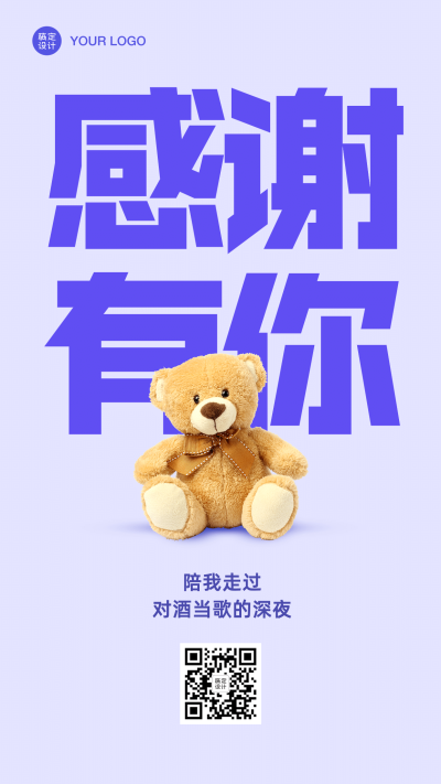 感恩节感谢朋友系列手机海报