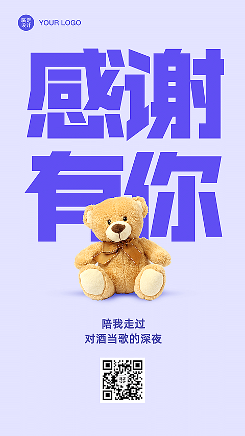 感恩节感谢朋友系列手机海报
