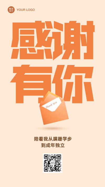 感恩节感谢父母系列手机海报