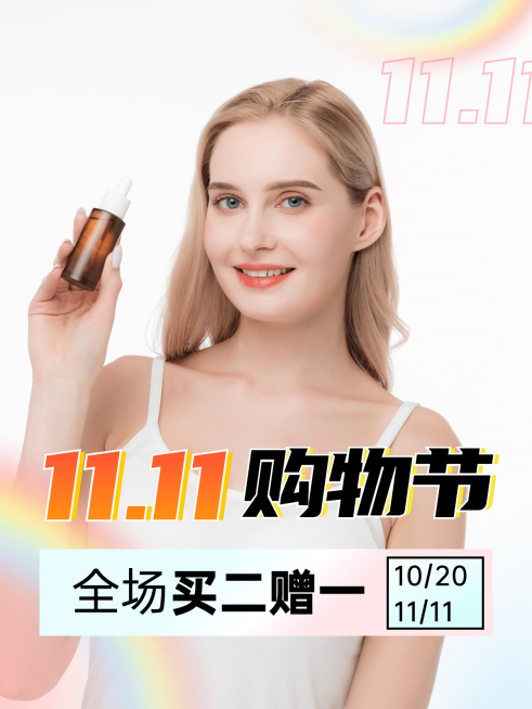 双十一营销活动促销介绍模板预览效果